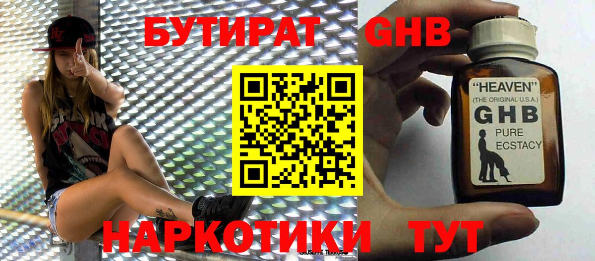 БУТИРАТ жидкий экстази  Вход с VPN  Ханты-Мансийск 