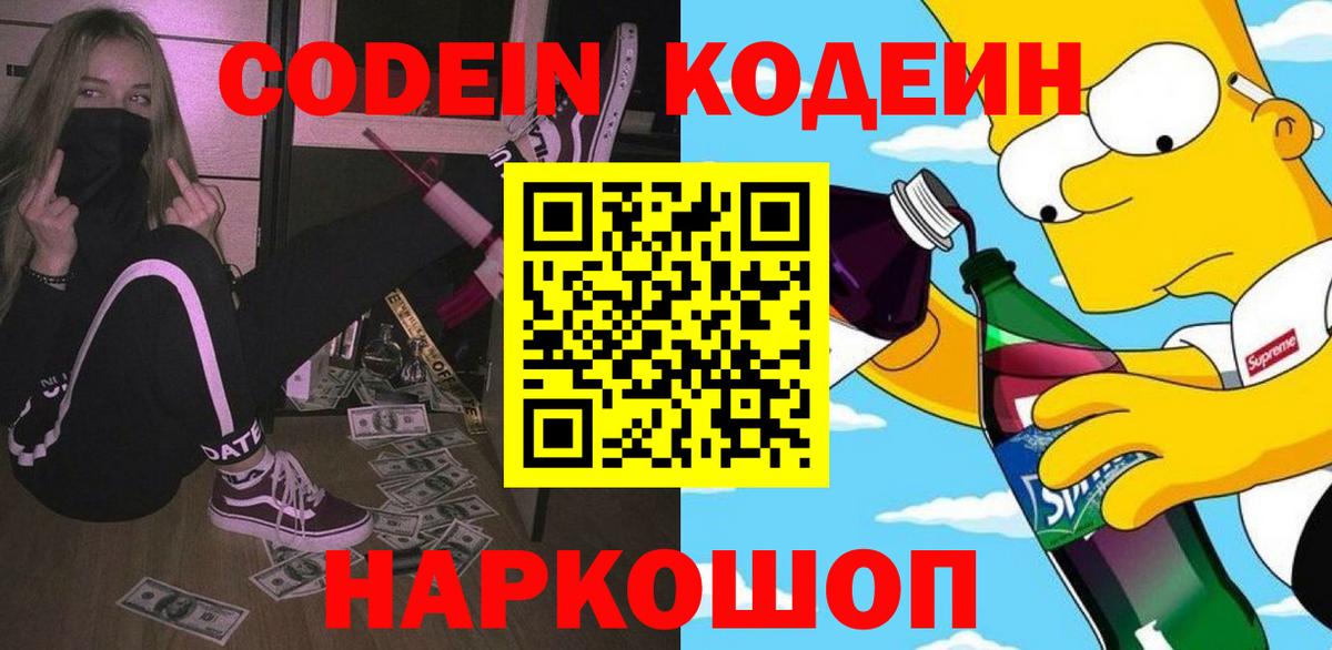 купить наркотик  Вход с VPN  Ханты-Мансийск  Кодеиновый сироп Lean напиток Lean (лин)  Кодеиновый сироп Lean Purple Drank 