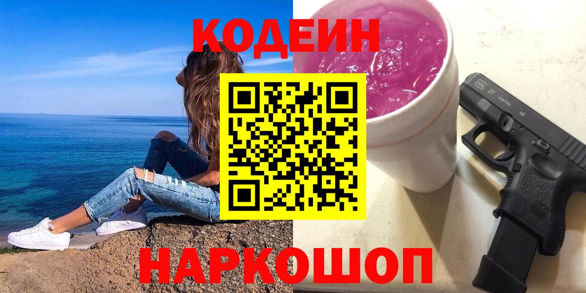 Codein Purple Drank Ханты-Мансийск