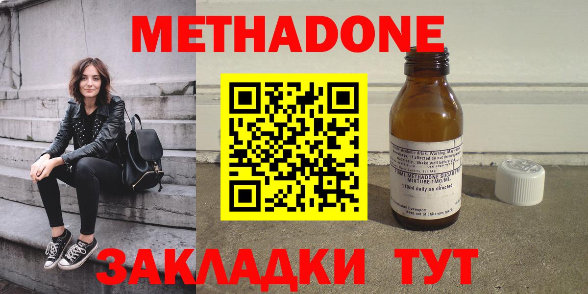 МЕТАДОН methadone Ханты-Мансийск