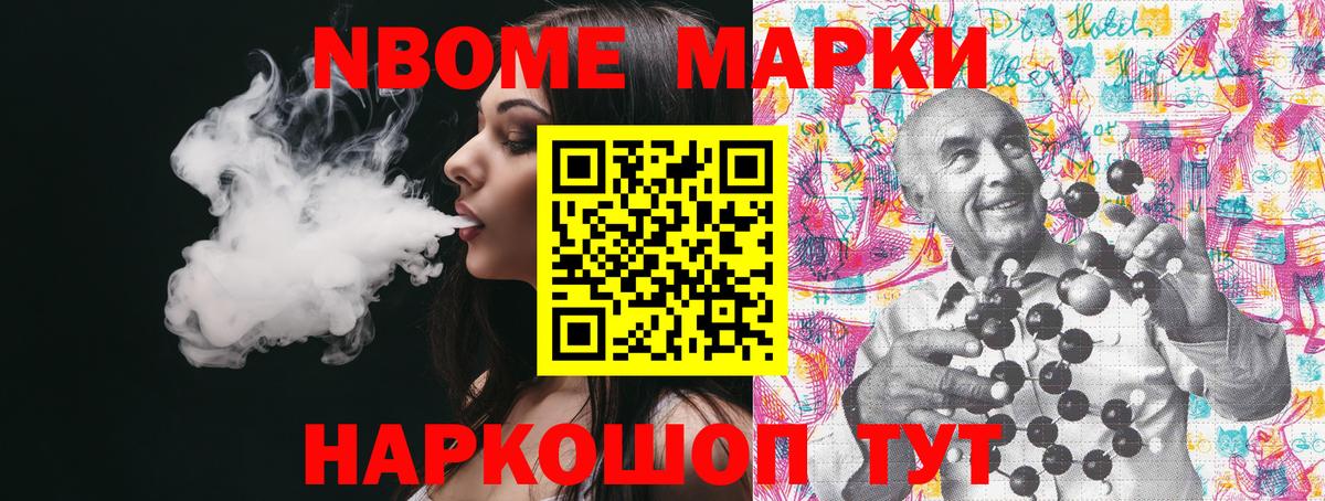 Марки NBOMe 1,8мг Ханты-Мансийск