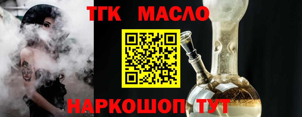 Дистиллят ТГК THC oil  Вход с VPN  Ханты-Мансийск 